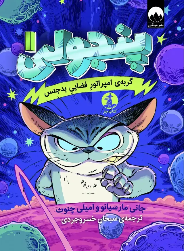 جلد کتاب پنجولی