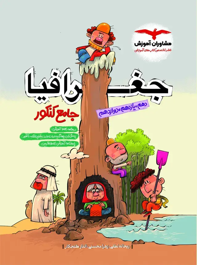 جلد کتاب جغرافیا جامع پلاس کنکور