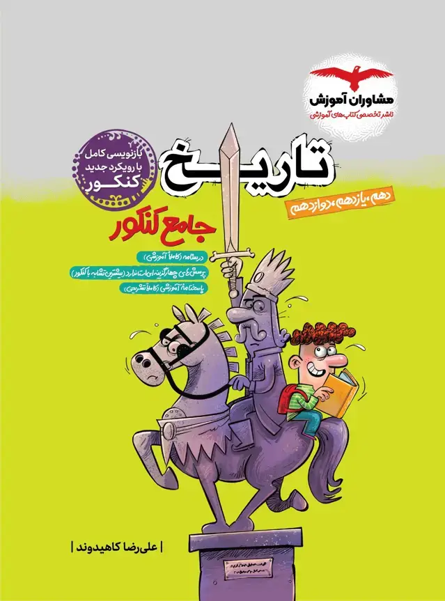 جلد کتاب تاریخ جامع پلاس کنکور