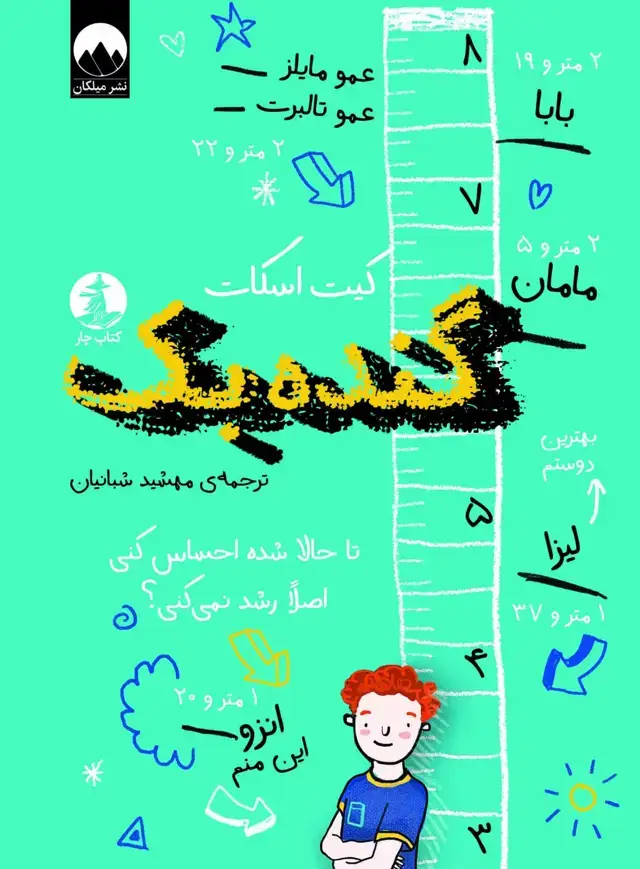 جلد کتاب گنده بک
