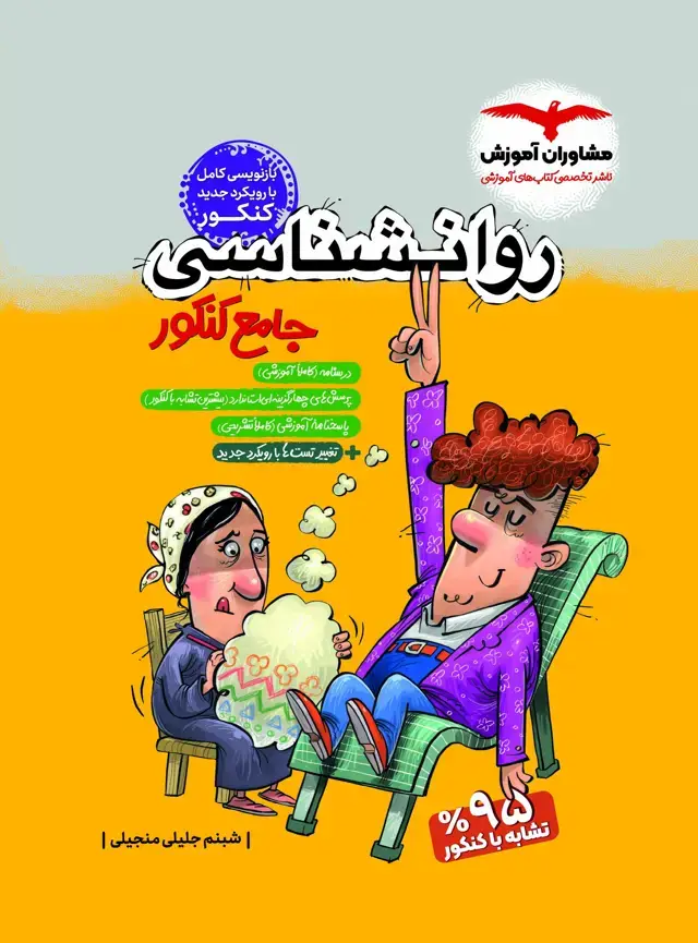جلد کتاب روانشناسی جامع پلاس کنکور