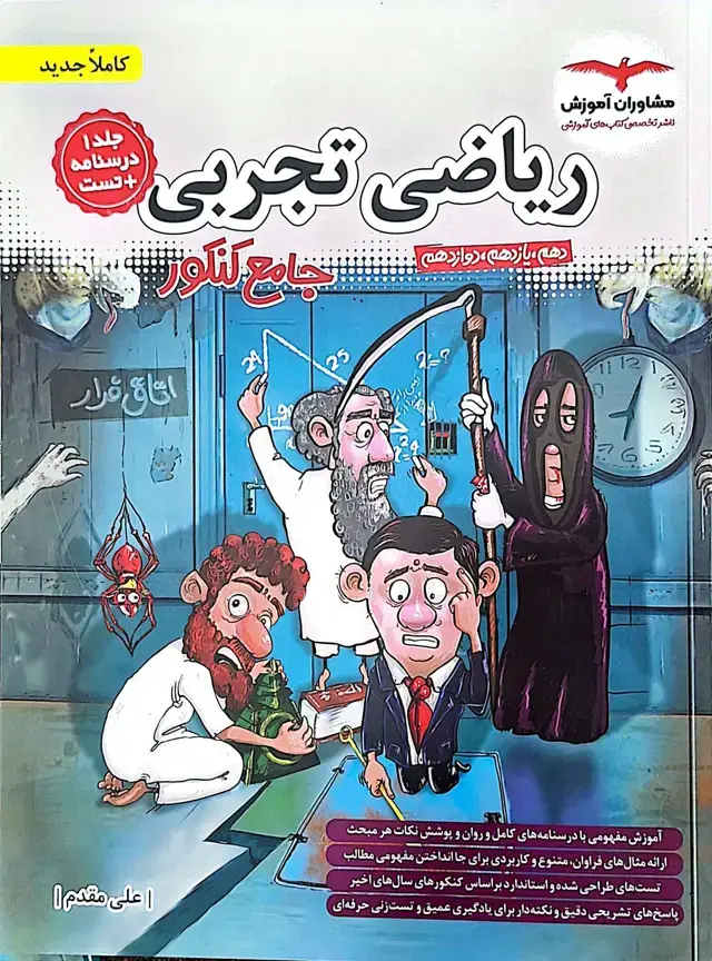 جلد کتاب ریاضیات تجربی جامع جلد 1