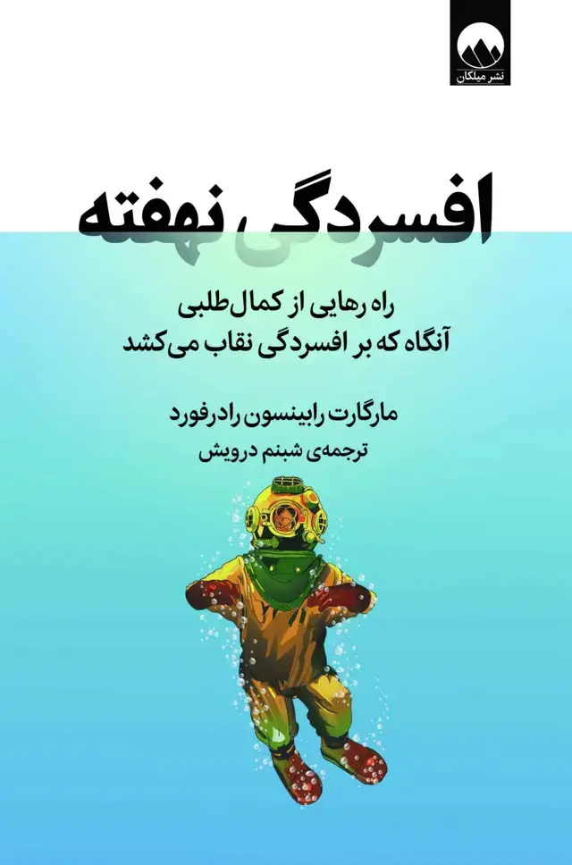 جلد کتاب افسردگی نهفته