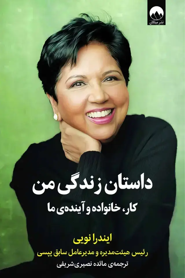 جلد کتاب داستان زندگی من