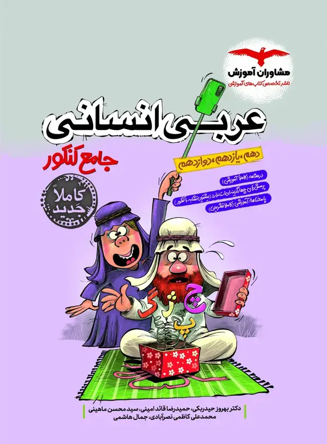 جلد کتاب عربی انسانی جامع پلاس کنکور