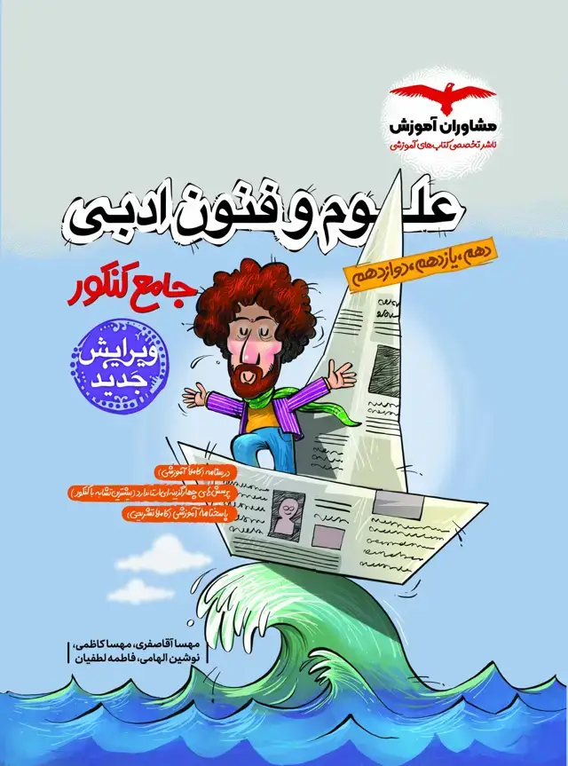 جلد کتاب علوم و فنون جامع پلاس کنکور