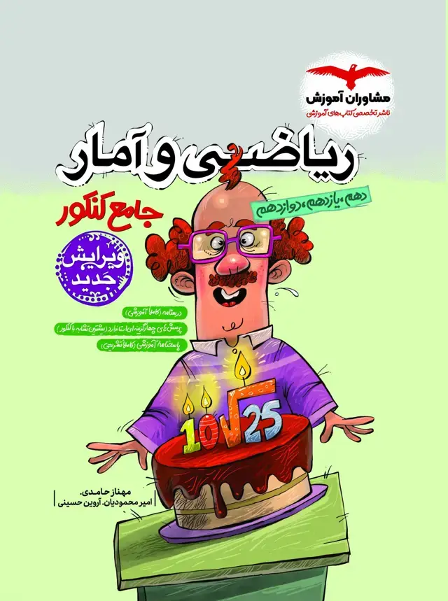 جلد کتاب ریاضی و امار جامع پلاس کنکور
