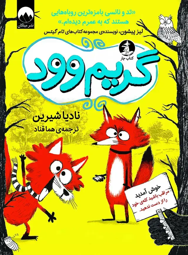 جلد کتاب گریم وود