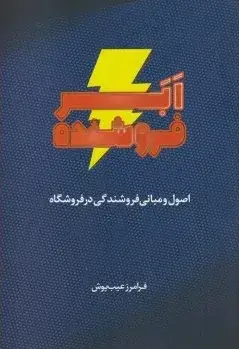 جلد کتاب کتاب ابر فروشنده
