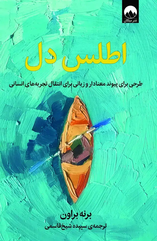 جلد کتاب اطلس دل
