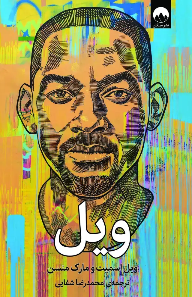 جلد کتاب ویل
