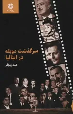 جلد کتاب کتاب سرگذشت دوبله در ایتالیا