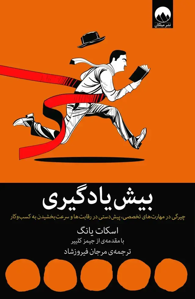 جلد کتاب بیش یادگیری