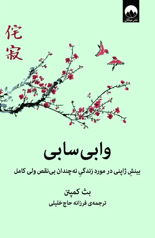 جلد کتاب وابی سابی