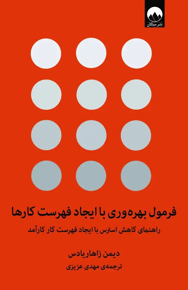 جلد کتاب فرمول بهره وری با ایجاد فهرست کارها