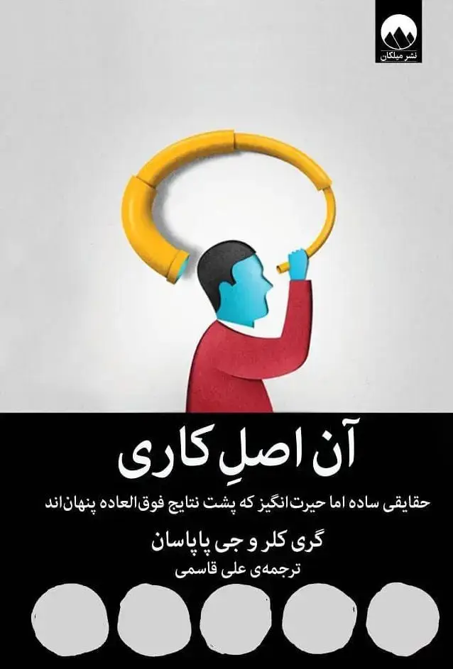 جلد کتاب ان اصل کاری