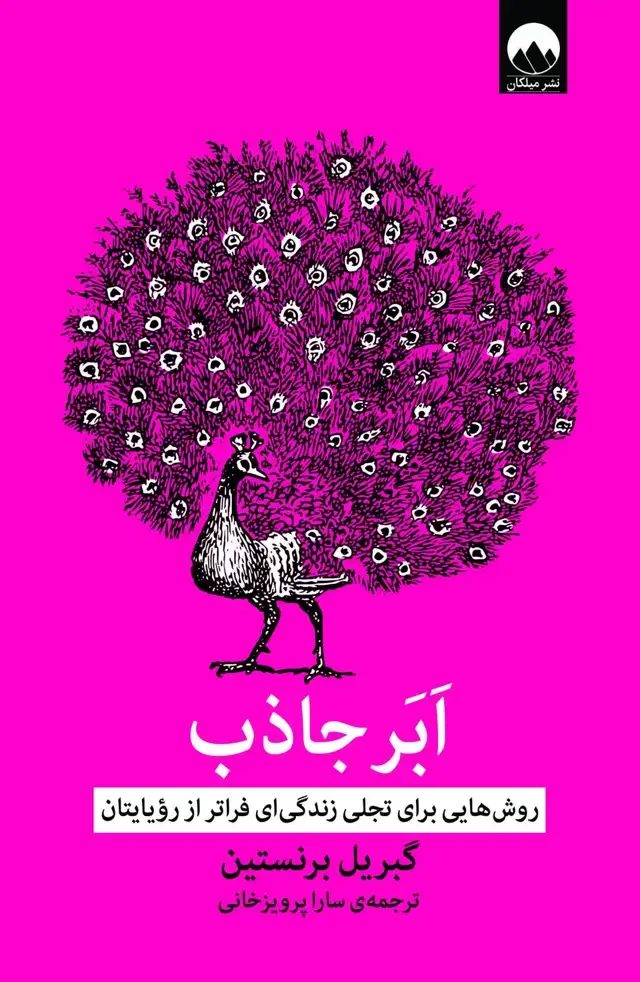 جلد کتاب اَبَرجاذب