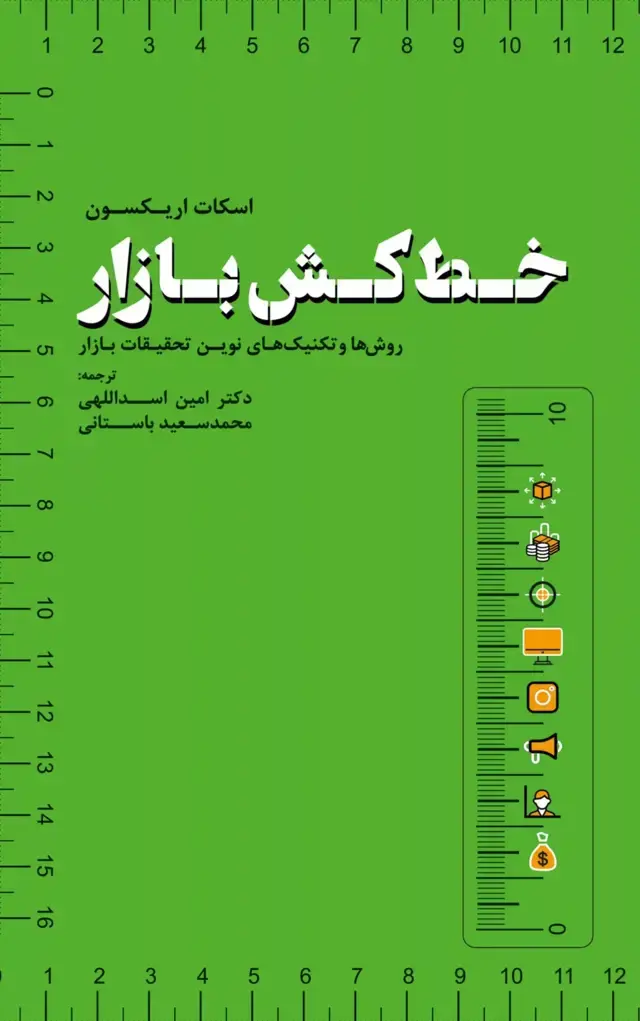 جلد کتاب کتاب خط کش بازار