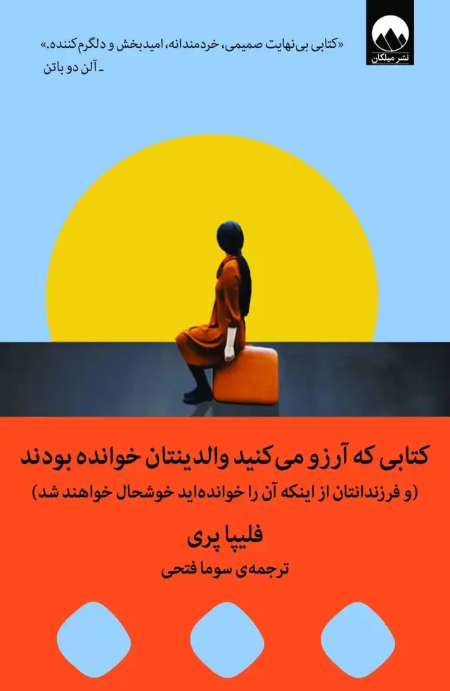 جلد کتاب کتابی که ارزو می کنید والدینتان خوانده بودند
