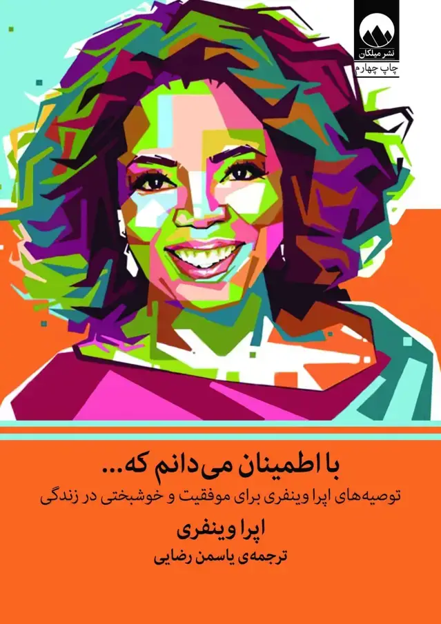 جلد کتاب با اطمینان می دانم که