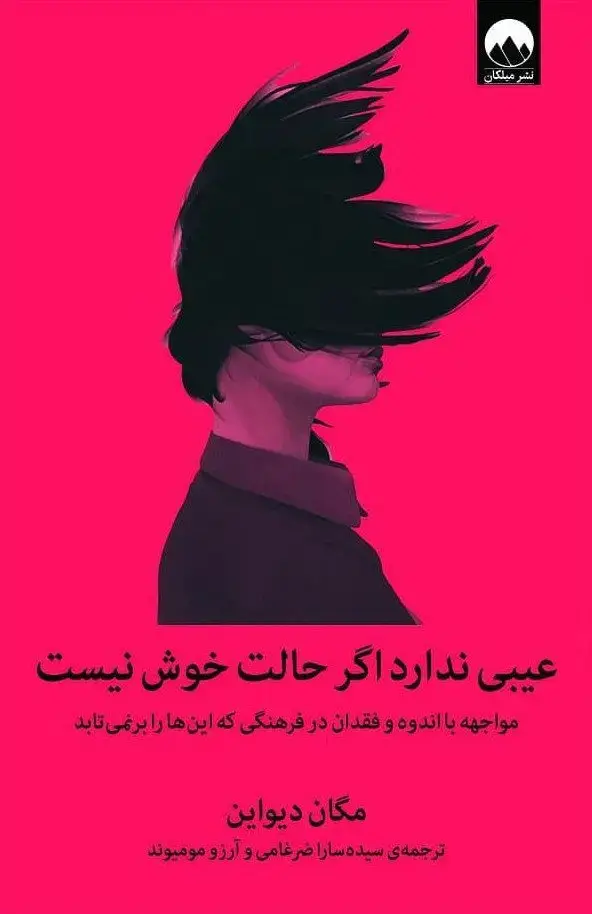جلد کتاب عیبی ندارد اگر حالت خوش نیست