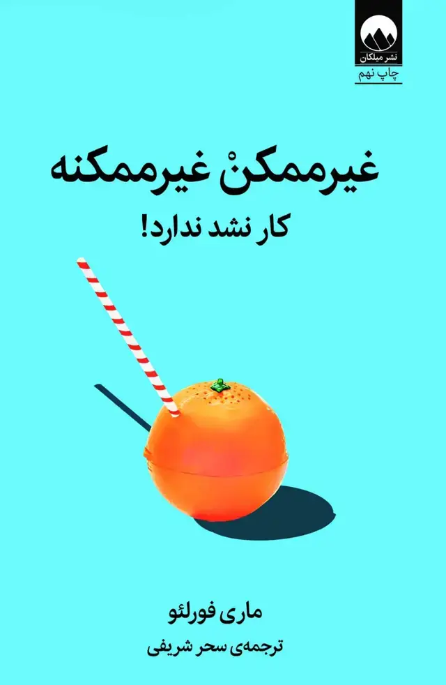 جلد کتاب غیرممکن غیرممکنه
