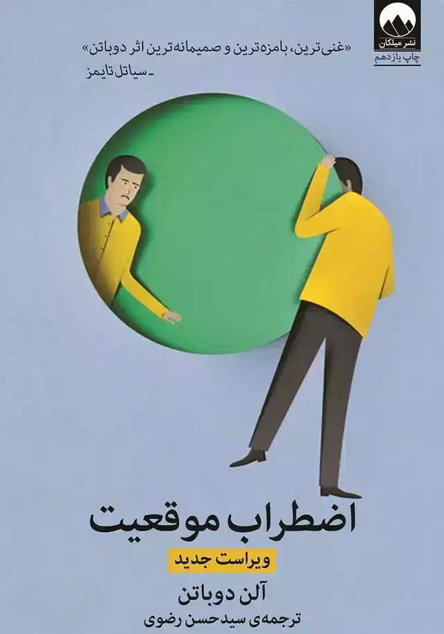جلد کتاب اضطراب موقعیت
