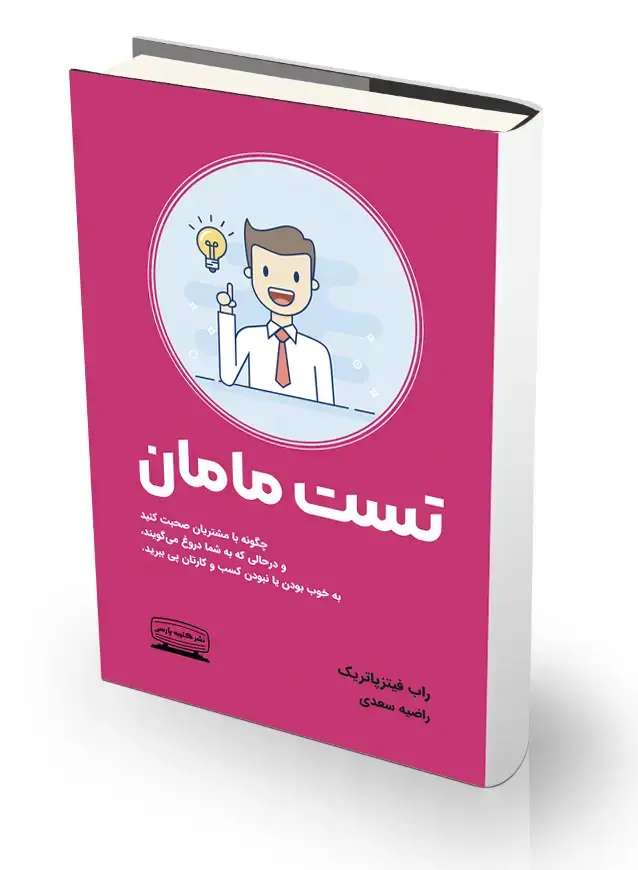 جلد کتاب تست مامان