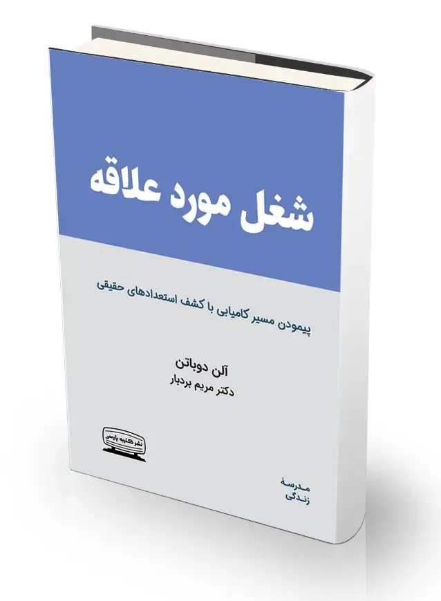 جلد کتاب شغل مورد علاقه