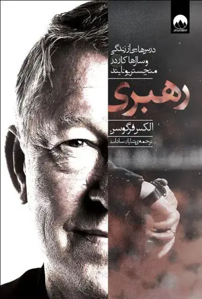 جلد کتاب رهبری