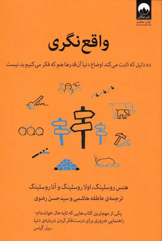جلد کتاب واقع نگری
