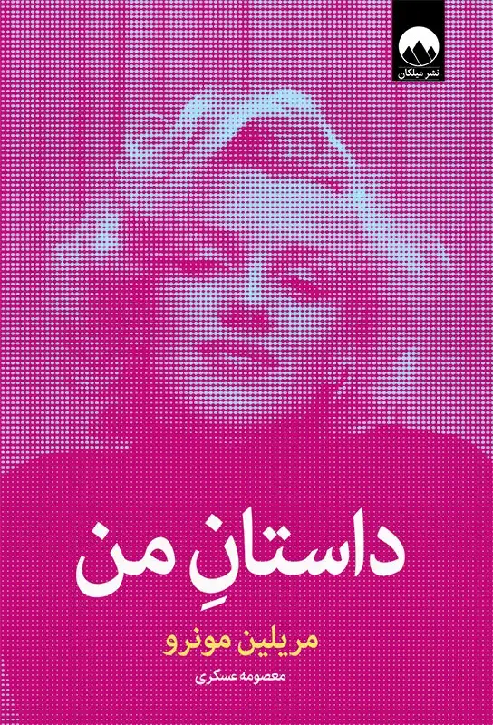 جلد کتاب داستان من