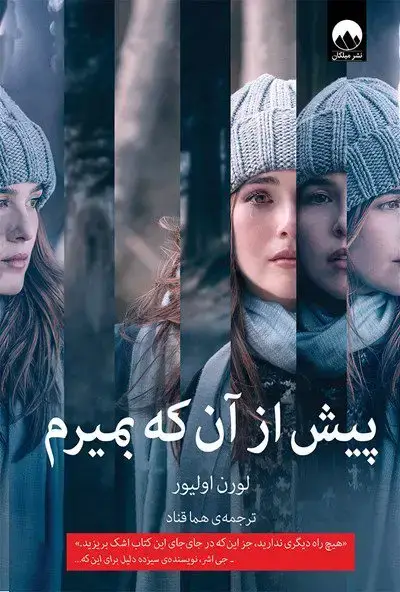 جلد کتاب پیش از ان که بمیرم