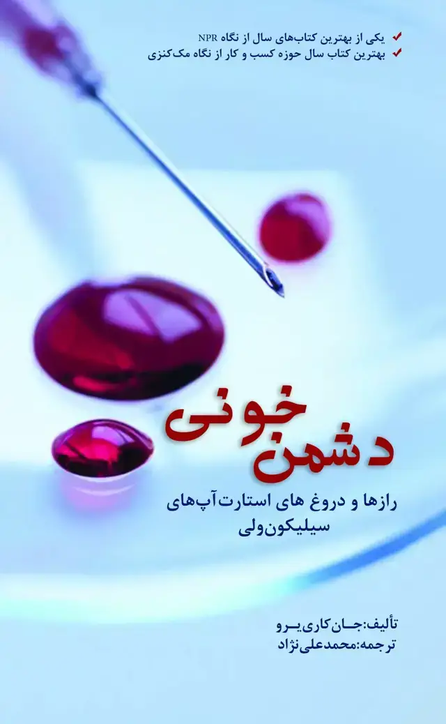 جلد کتاب کتاب دشمن خونی