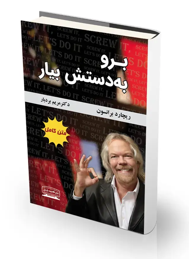 جلد کتاب برو به دستش بیار