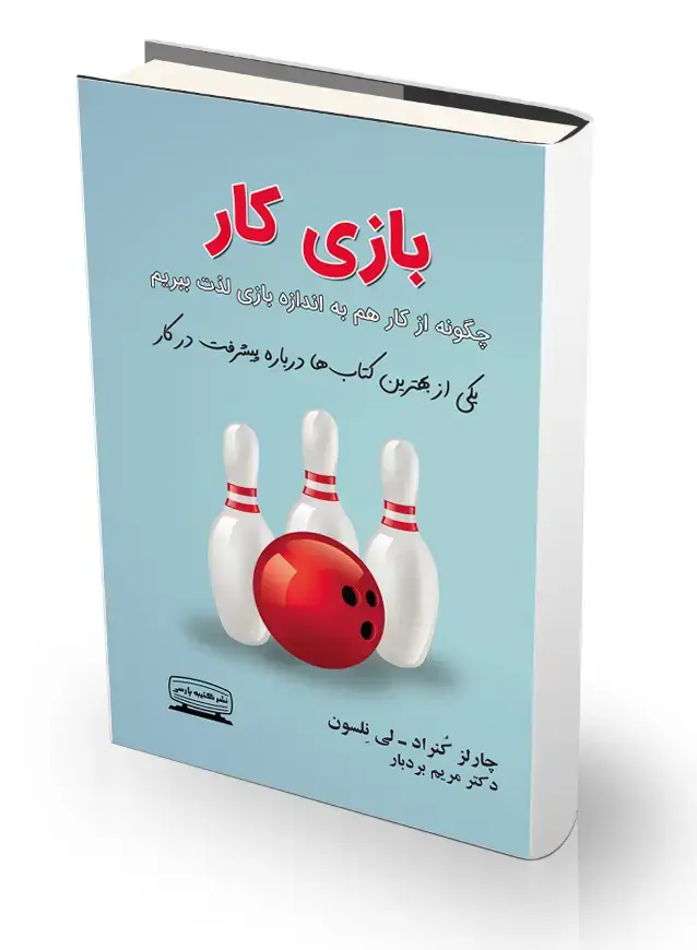 جلد کتاب بازی کار