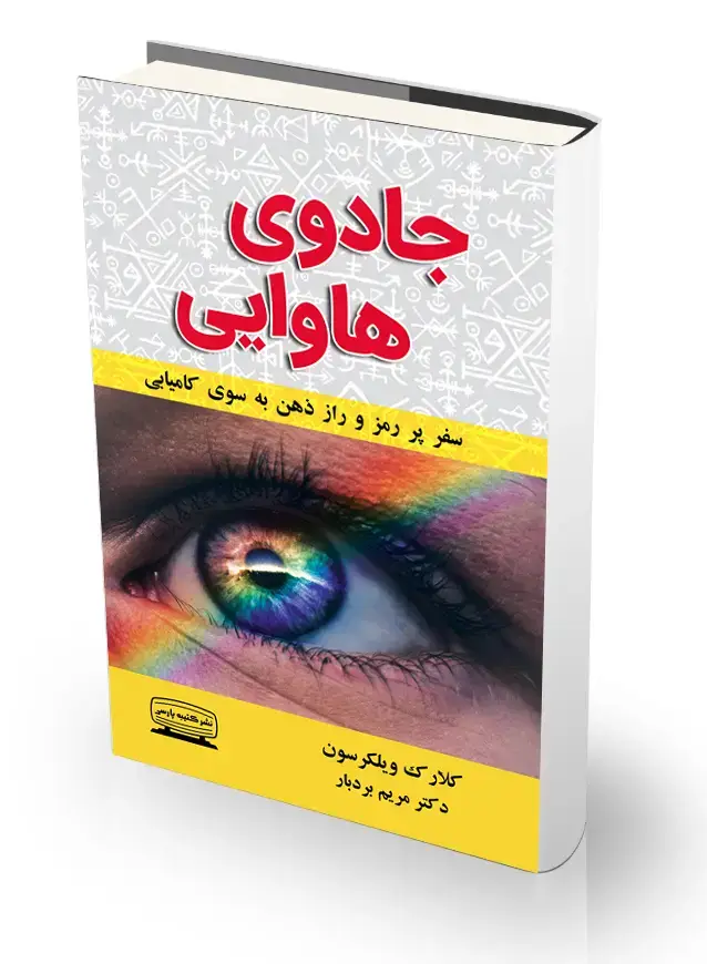جلد کتاب جادوی هاوایی