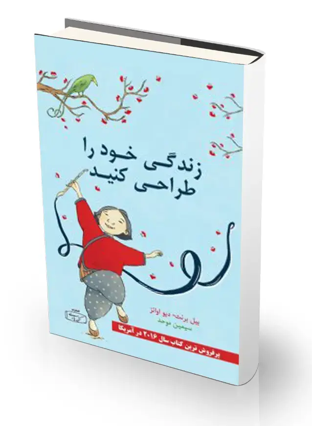 جلد کتاب زندگی خود را طراحی کنید