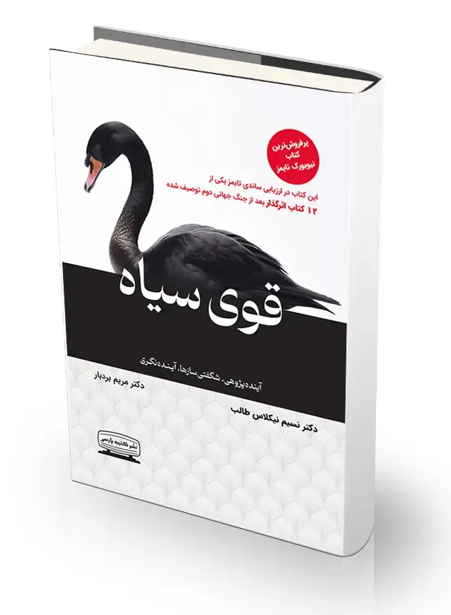 جلد کتاب قوی سیاه