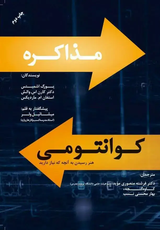 جلد کتاب کتاب مذاکره کوانتومی