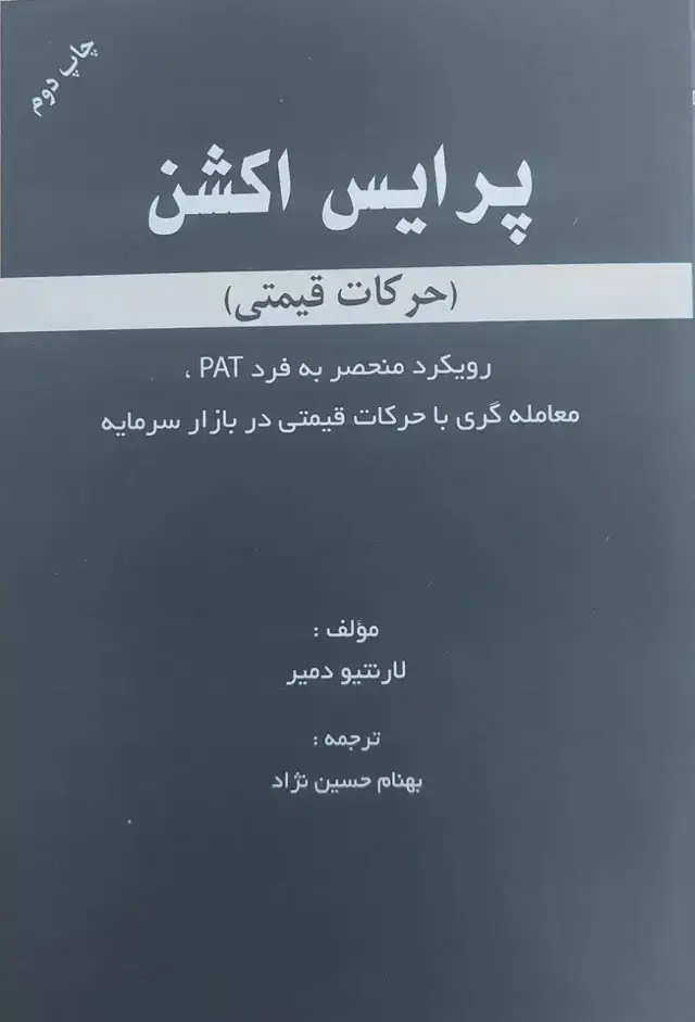 جلد کتاب کتاب پرایس اکشن حرکات قیمتی