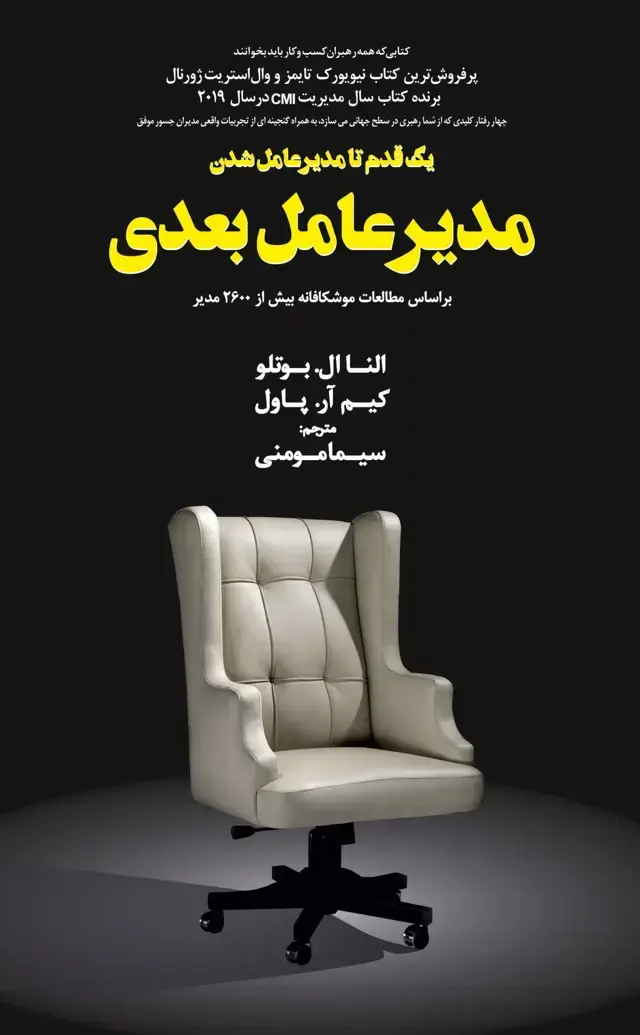 جلد کتاب کتاب مدیرعامل بعدی