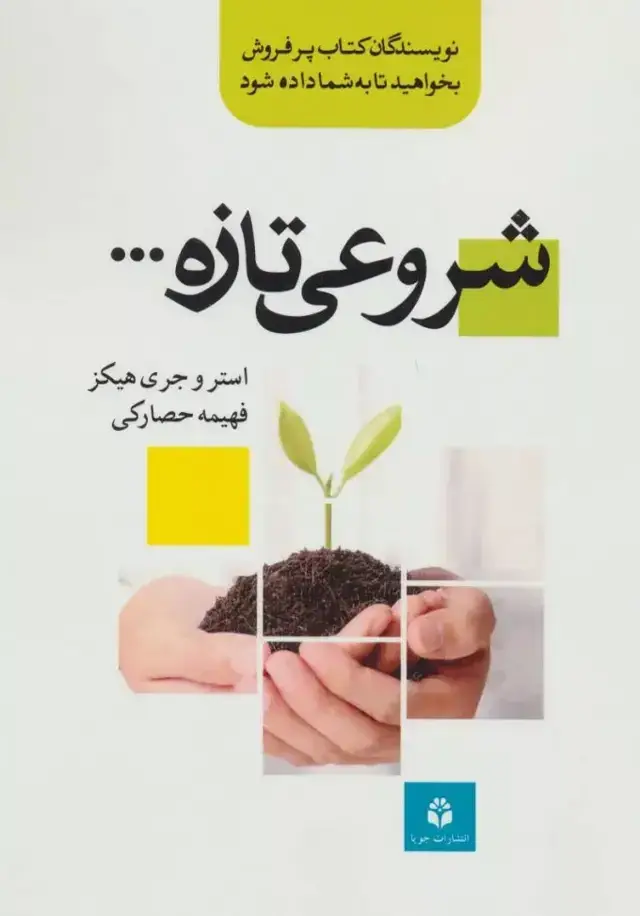 جلد کتاب کتاب شروعی تازه
