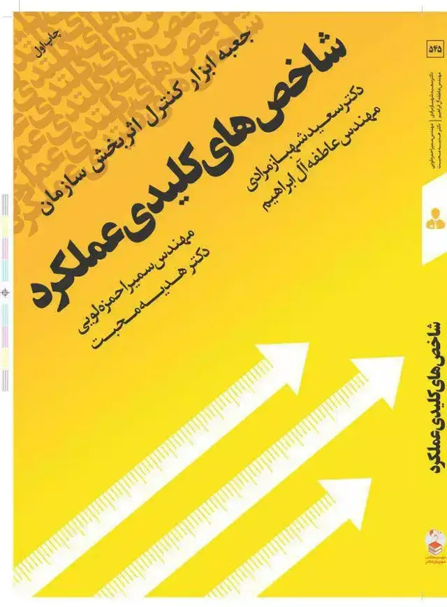 جلد کتاب کتاب شاخص های کلیدی عملکرد