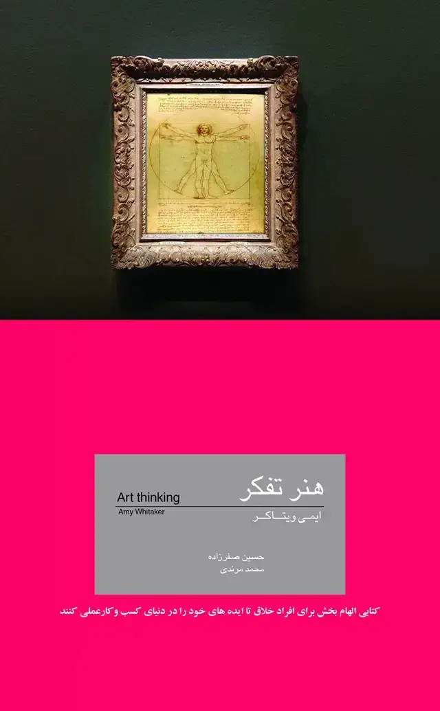 جلد کتاب کتاب هنر تفکر