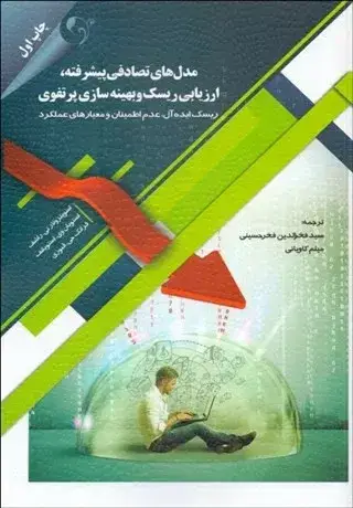 جلد کتاب کتاب مدل های تصادفی پیشرفته