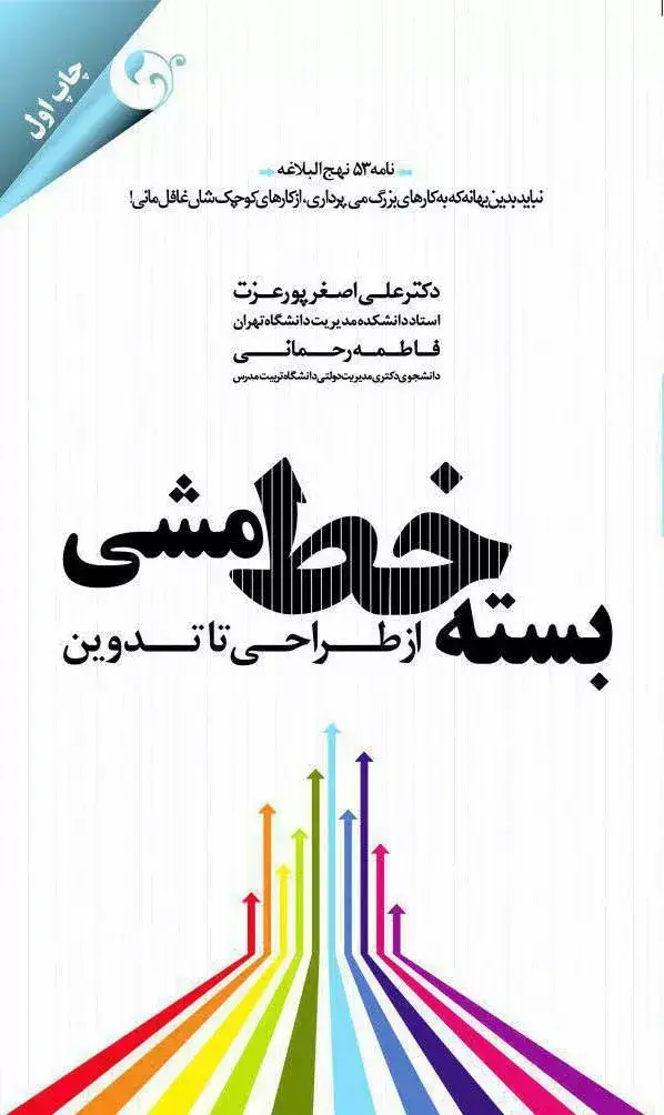 جلد کتاب کتاب بسته خط مشی از طراحی تا اجرا