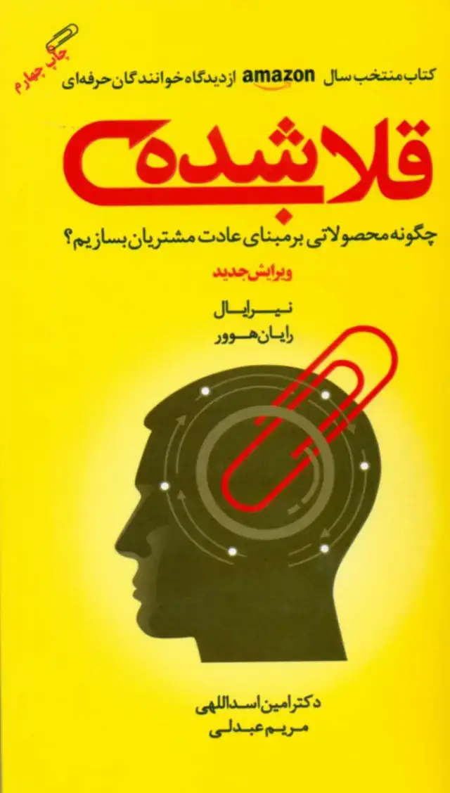 جلد کتاب کتاب قلاب شده