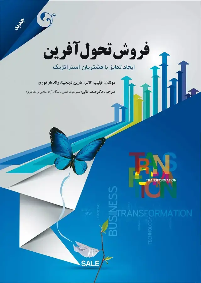 جلد کتاب کتاب فروش تحول افرین