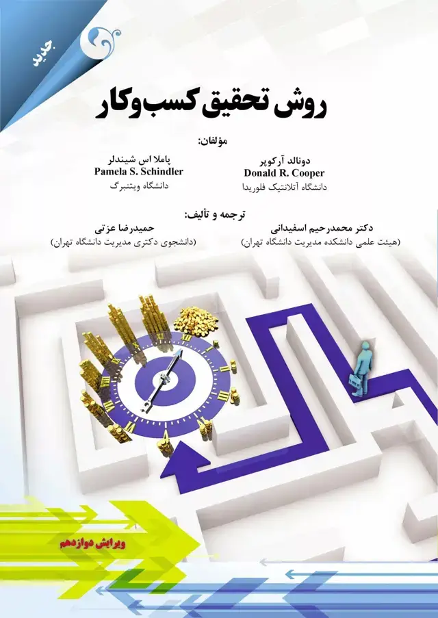 جلد کتاب کتاب روش تحقیق کسب و کار اثر دونالد ار کوپر 1404